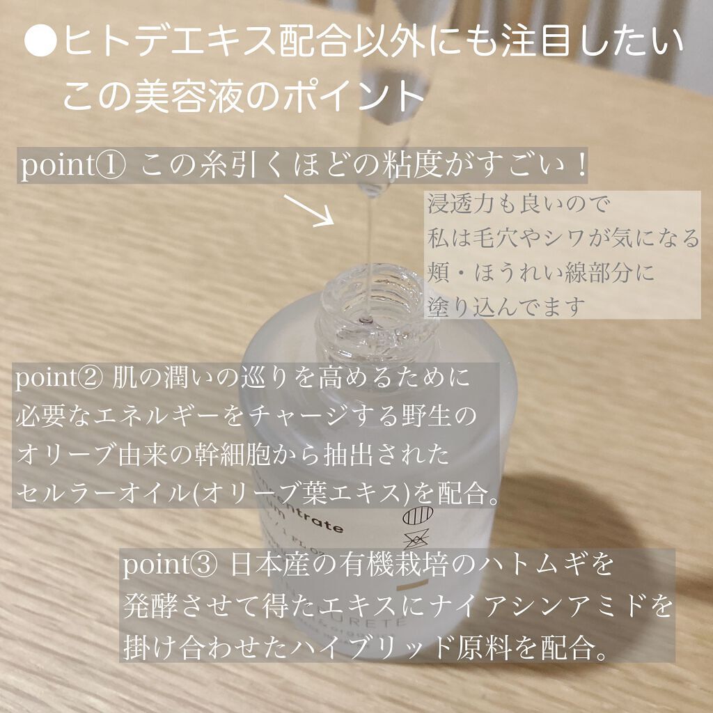 AGコンセントレイト セラム a/SINN PURETÉ/美容液を使ったクチコミ（3枚目）