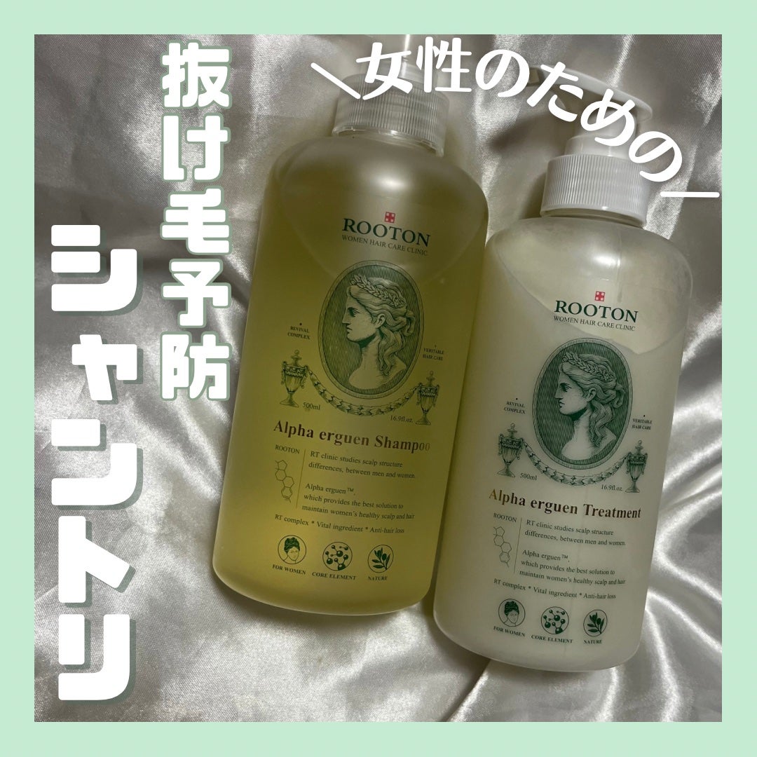 アルファエルゲンンシャンプー/トリートメント/ROOTON/市販シャンプーを使ったクチコミ(1枚目)