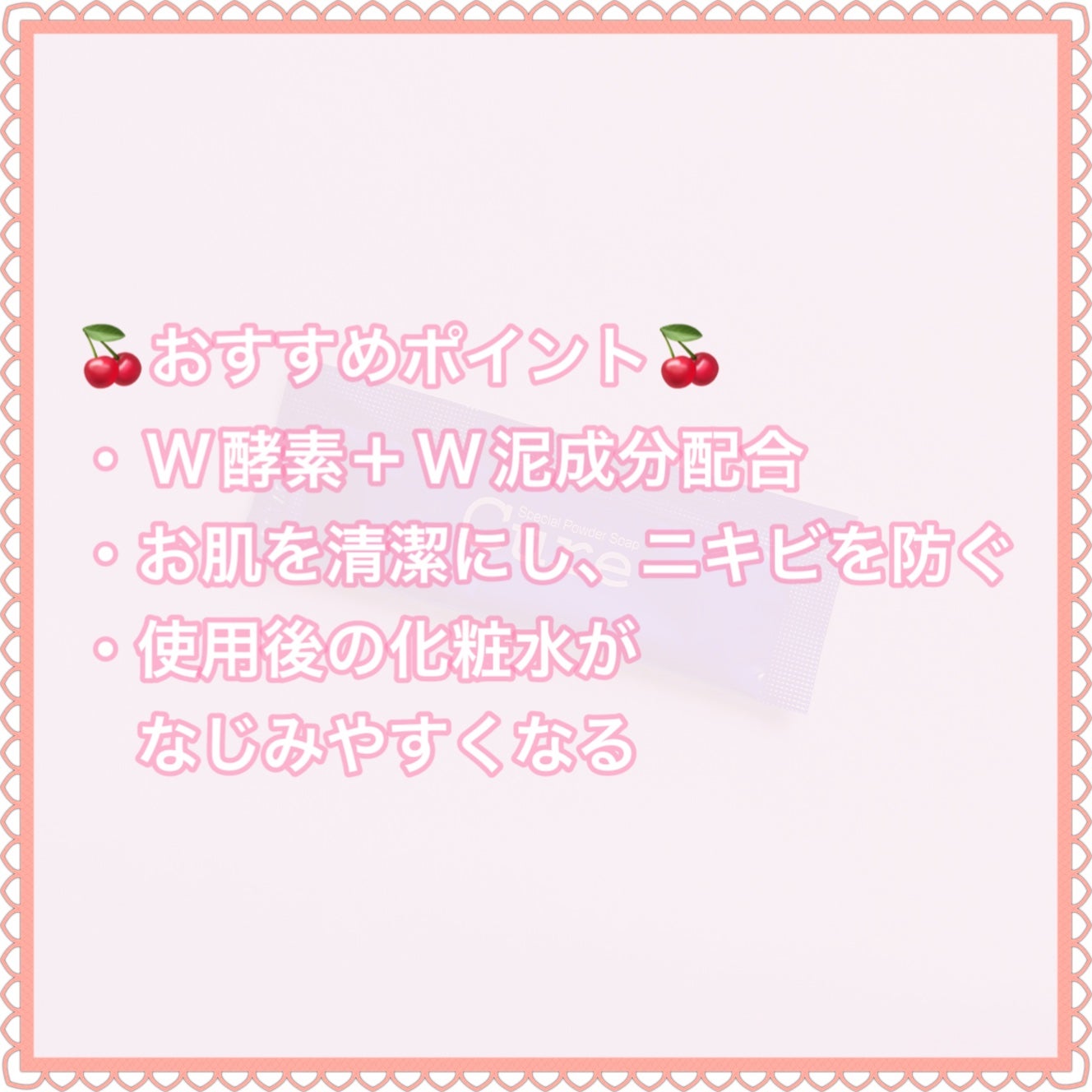 スペシャルパウダーソープCure/Cure/洗顔パウダーを使ったクチコミ(3枚目)