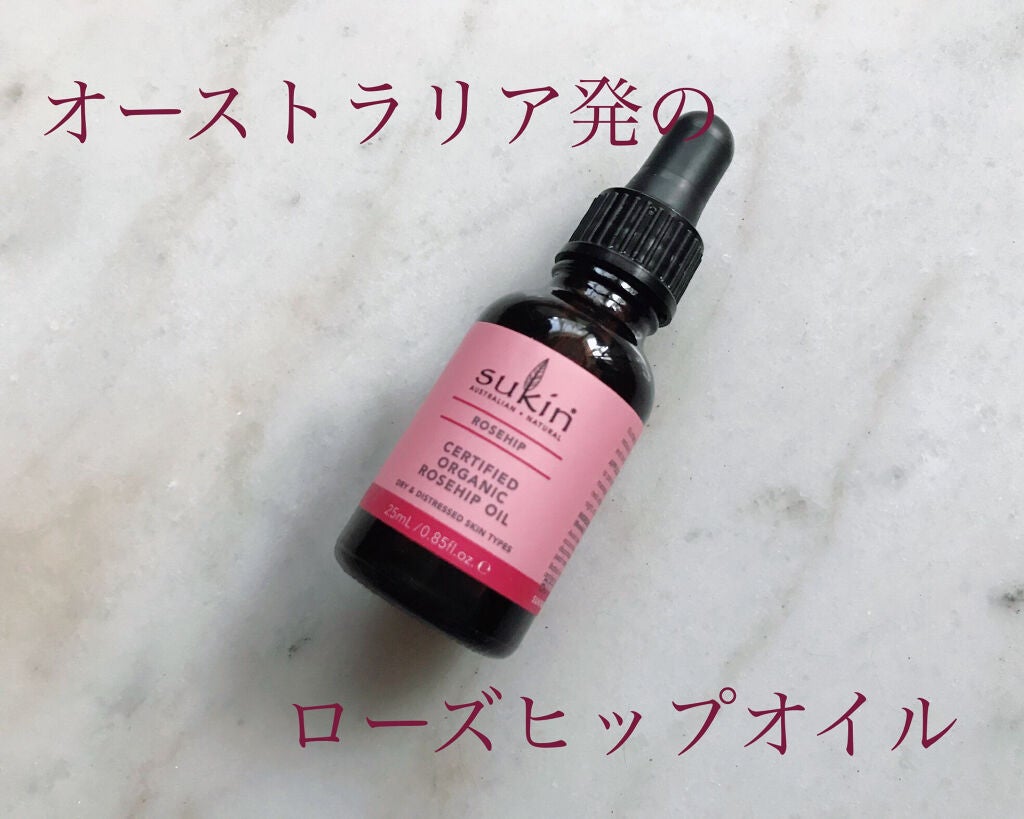 Certified Organic Rosehip Oil/Sukin/フェイスオイルを使ったクチコミ(1枚目)