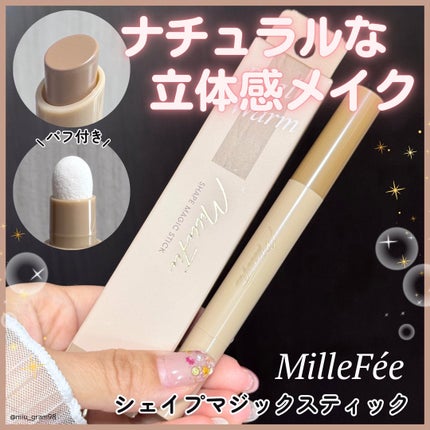 MilleFée シェイプマジックスティックのクチコミ「MilleFée 
シェイプマジックスティック
02 リアルウォーム
美しい陰影を演出する、.....」(1枚目)