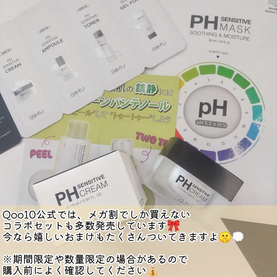 サミュ PHセンシティブクリーム/SAM'U/フェイスクリームを使ったクチコミ(6枚目)