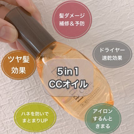 CCオイル/エッセンシャル/ヘアオイルを使ったクチコミ(5枚目)