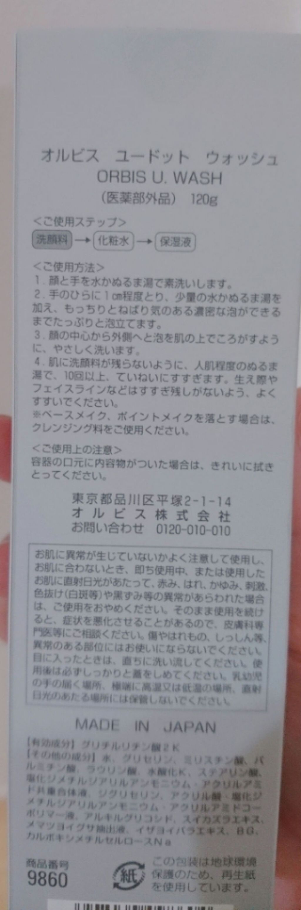 オルビス ユードット ウォッシュ/オルビス/洗顔フォームを使ったクチコミ（2枚目）