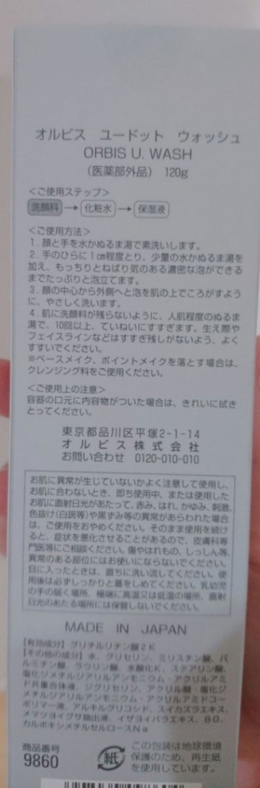 オルビス ユードット ウォッシュ/オルビス/洗顔フォームを使ったクチコミ（2枚目）