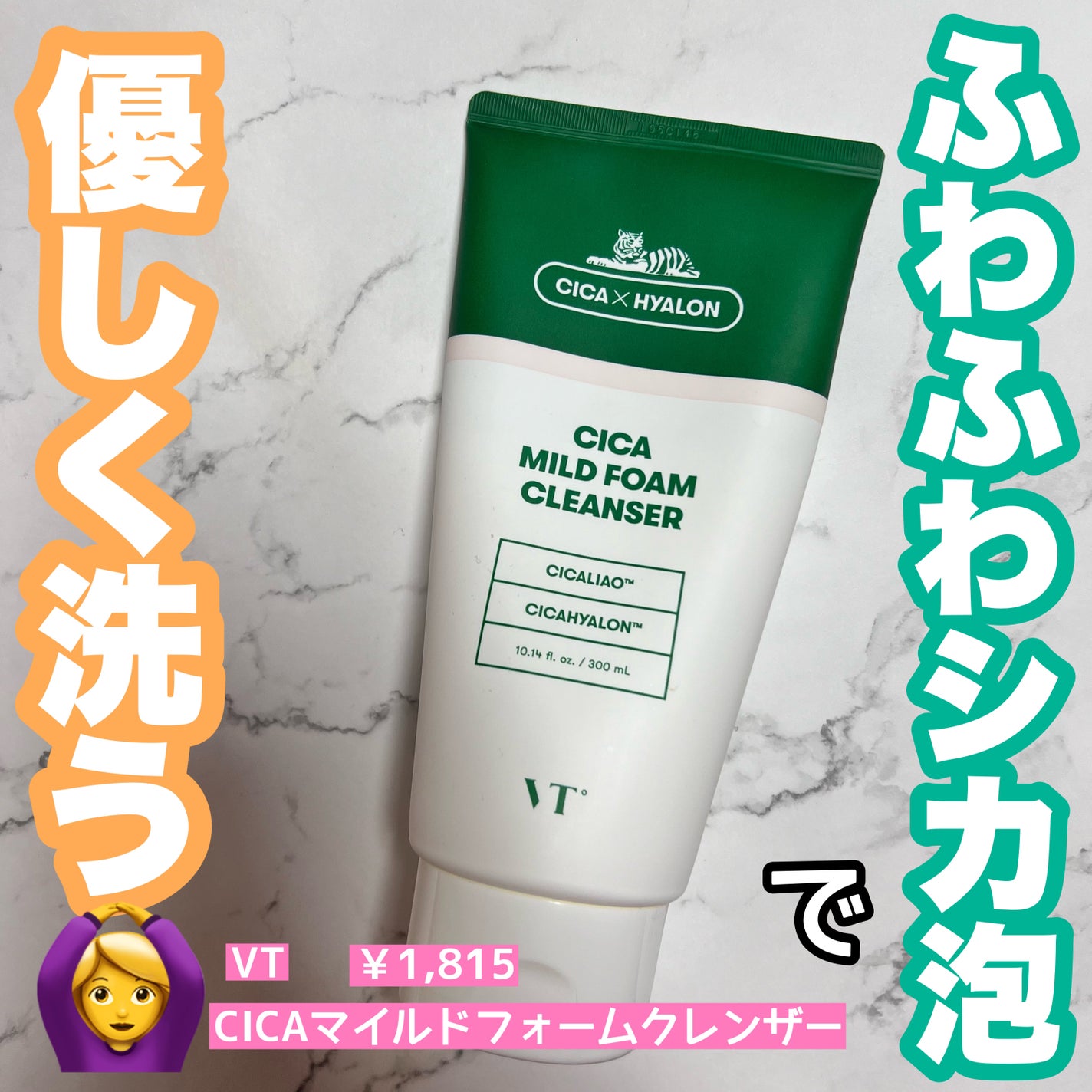 CICA マイルドフォームクレンザー/VT/洗顔フォームを使ったクチコミ(1枚目)
