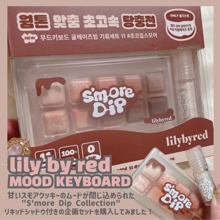 ムードキーボード/lilybyred/アイシャドウパレットを使ったクチコミ(2枚目)