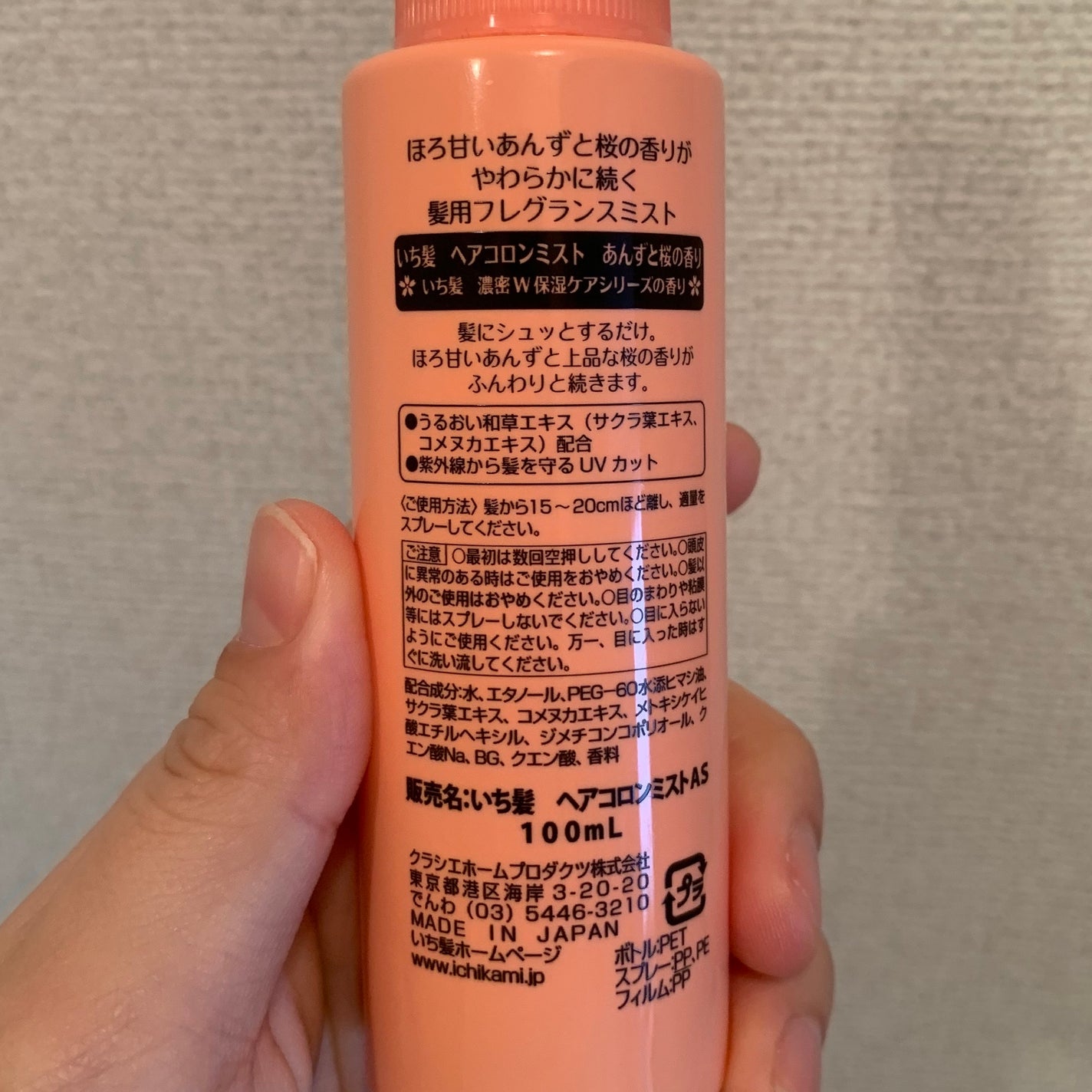 ヘアフレグランスミスト/いち髪/ヘアミストを使ったクチコミ(3枚目)