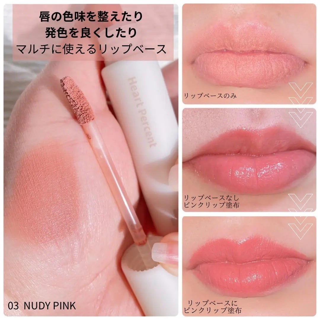 ドット オン ムード オールカバー リップベース/Heart Percent/リップクリームを使ったクチコミ(2枚目)