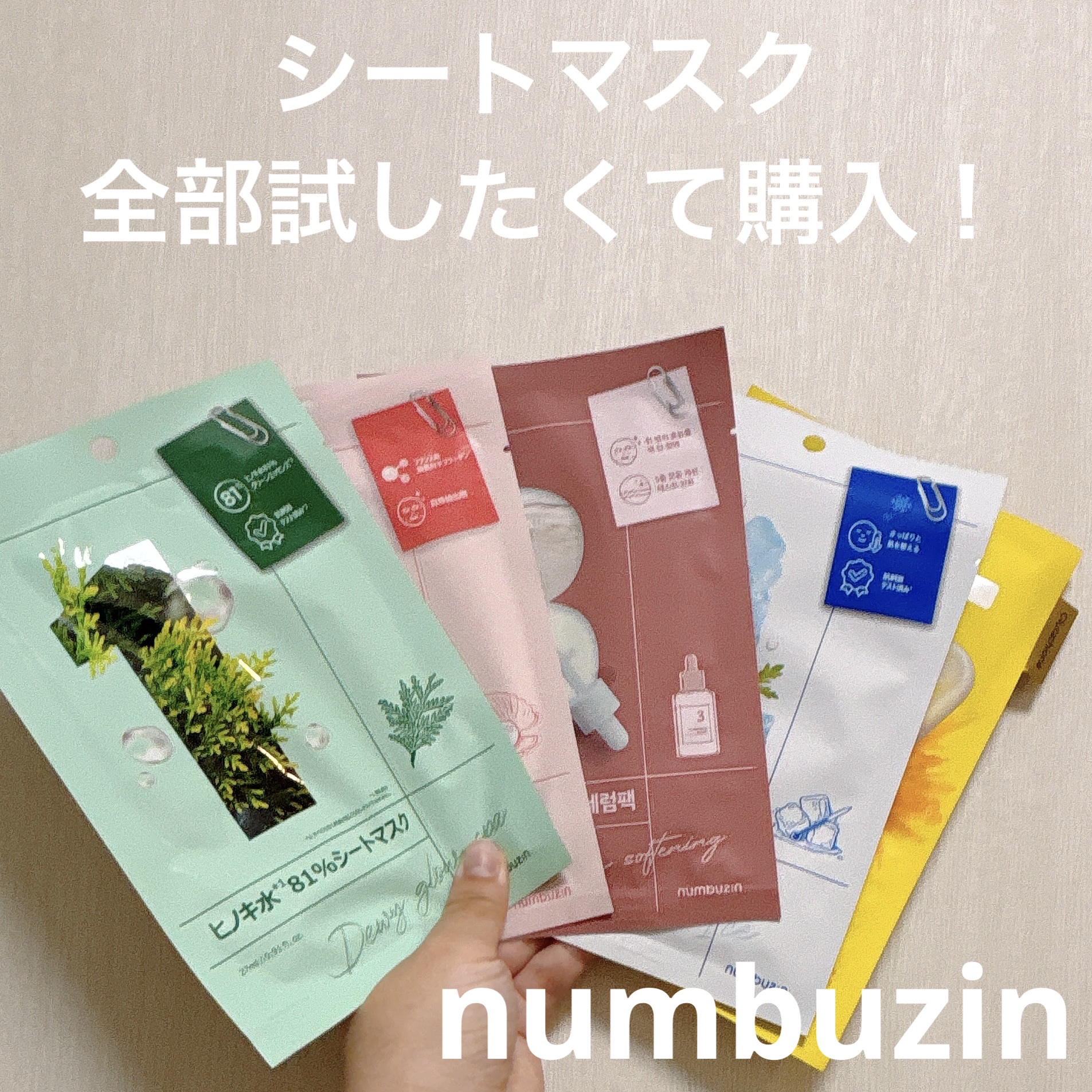 1番 ヒノキ水81%シートマスク/numbuzin/シートマスク・パックを使ったクチコミ（1枚目）