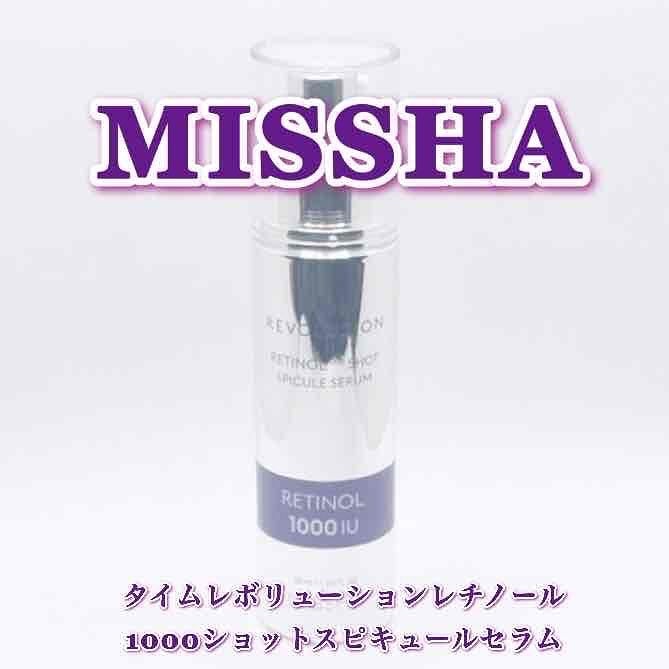 ミシャ タイムレボリューション レチ1000ショット スピキュール美容液/MISSHA/美容液を使ったクチコミ(2枚目)