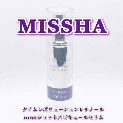 ミシャ タイムレボリューション レチ1000ショット スピキュール美容液/MISSHA/美容液を使ったクチコミ(2枚目)