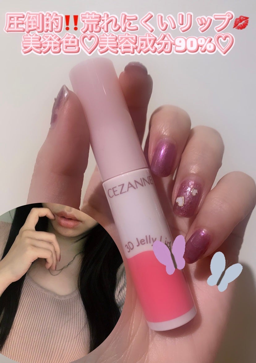 3Dジェリーリップ/CEZANNE/口紅・グロス・リップライナー・リップケアを使ったクチコミ(1枚目)