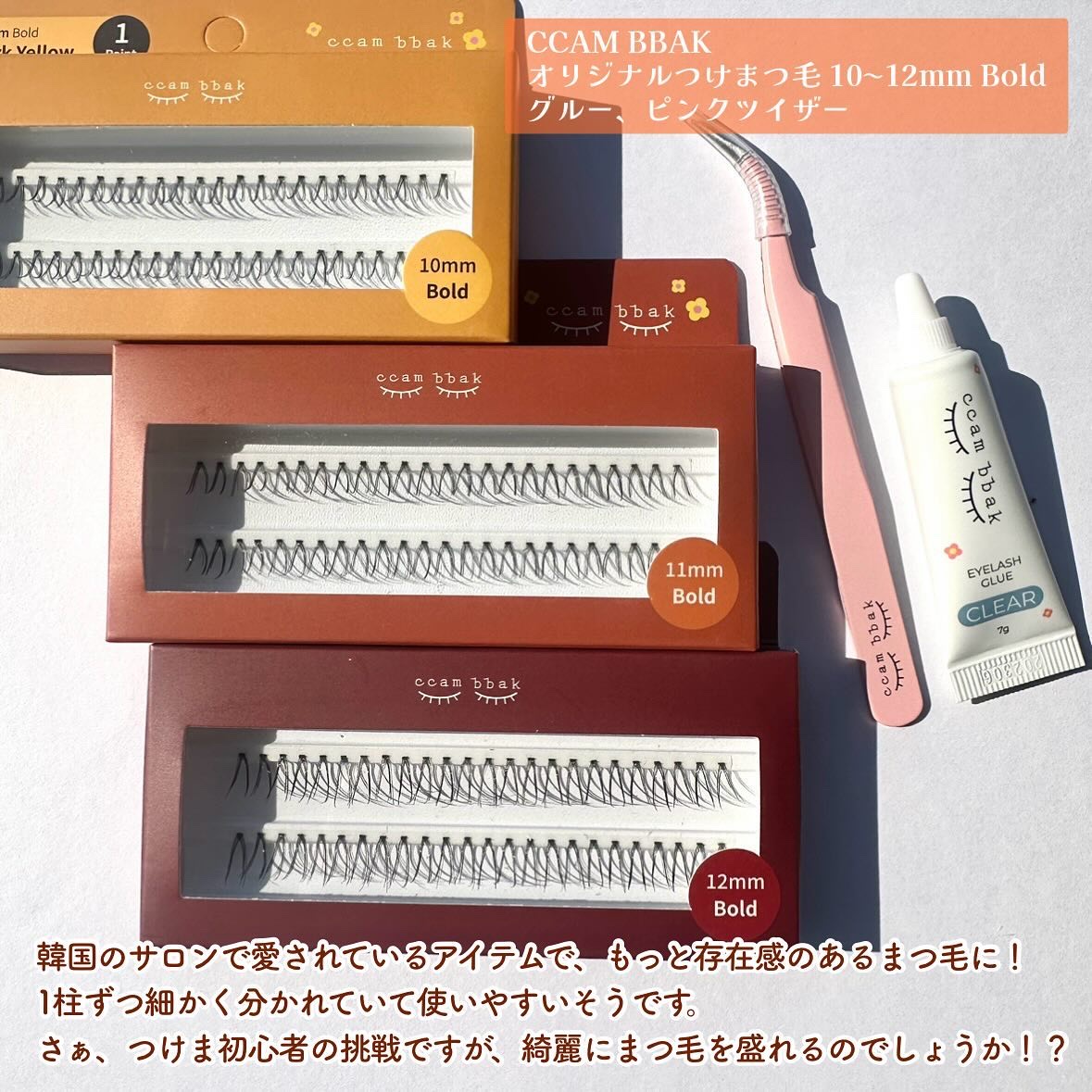 CCAM BBAK 11mm DeepOrange/CCAM BBAK/その他を使ったクチコミ（2枚目）