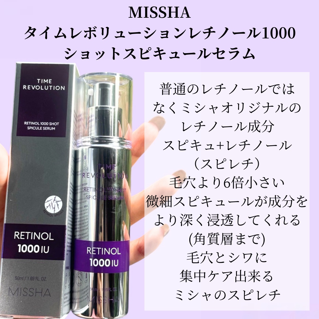 ミシャ タイムレボリューション レチ500ショット美容液/MISSHA/美容液を使ったクチコミ（2枚目）