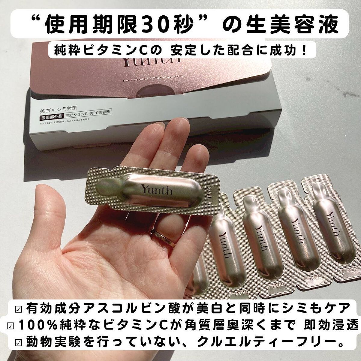 生VC美白美容液/Yunth/美容液を使ったクチコミ（2枚目）