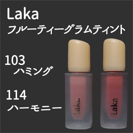 フルーティーグラムティント/Laka/リップティントを使ったクチコミ(1枚目)