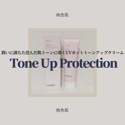 桃ナイアシン UVトーンアッププロテクション/Anua/化粧下地を使ったクチコミ(1枚目)