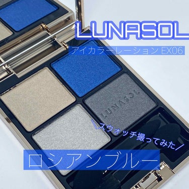 アイカラーレーション/LUNASOL/パウダーアイシャドウを使ったクチコミ（1枚目）