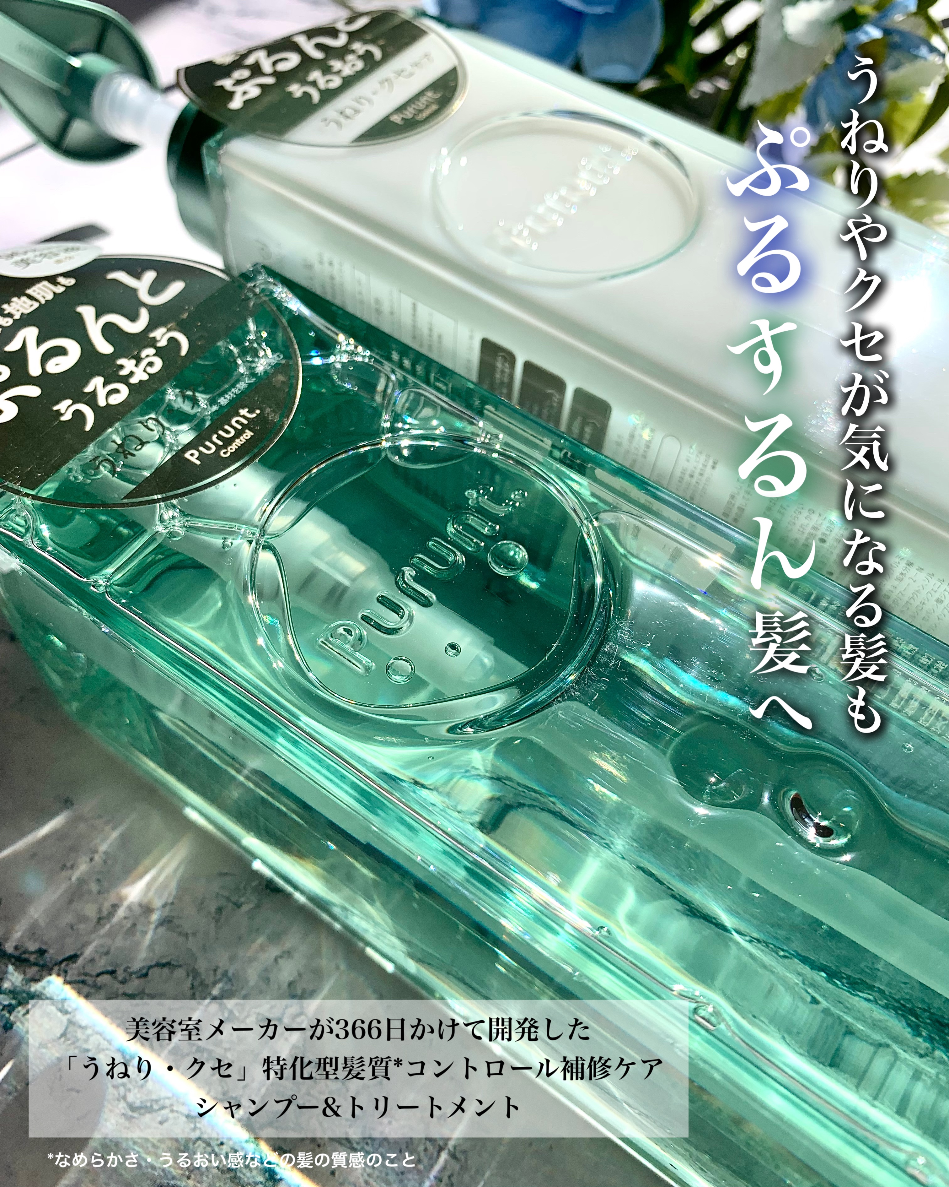 プルント コントロール美容液シャンプー/トリートメント/Purunt./市販シャンプーを使ったクチコミ（2枚目）