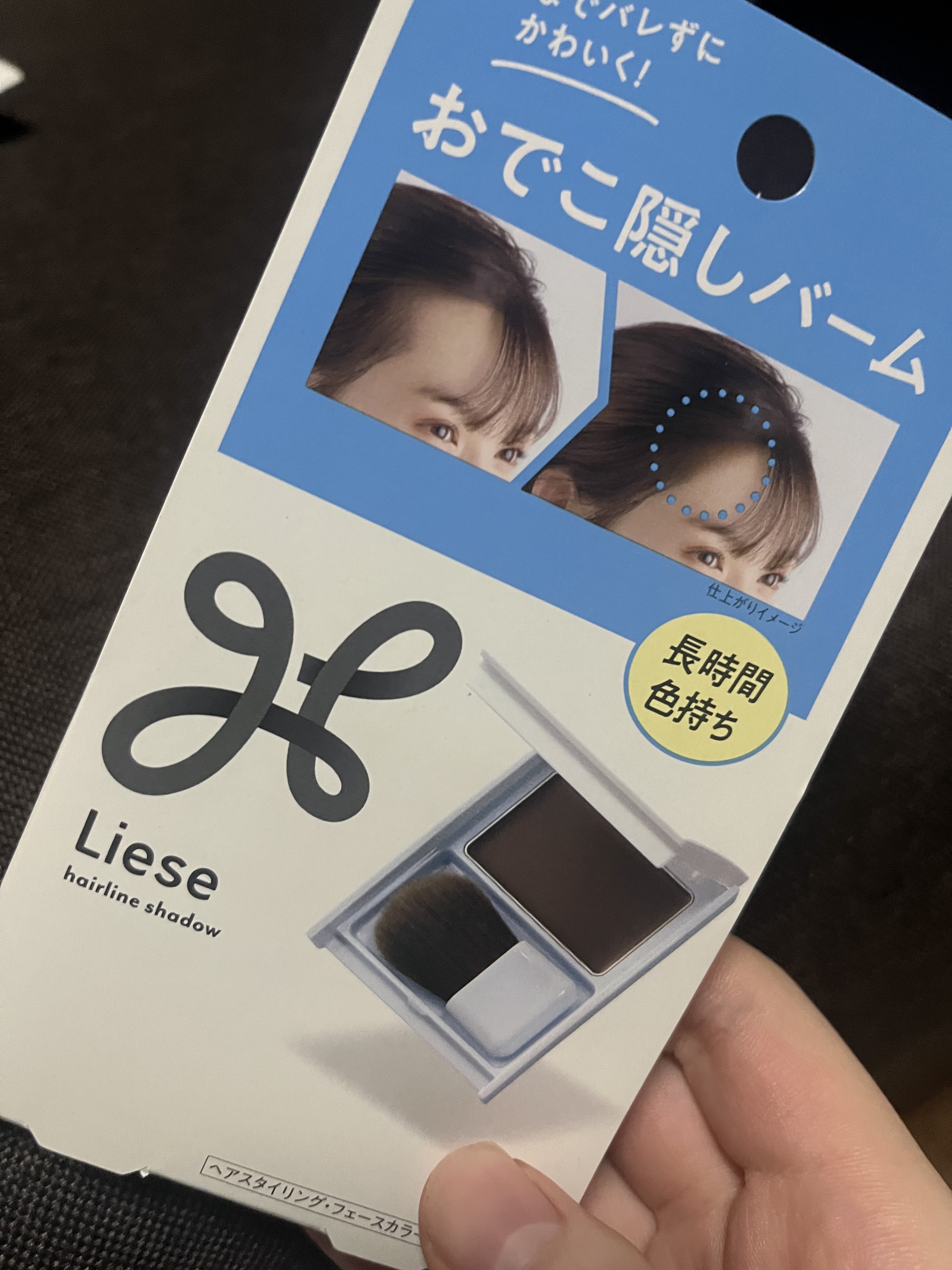 おでこ隠しバーム/リーゼ/その他スタイリングを使ったクチコミ（1枚目）