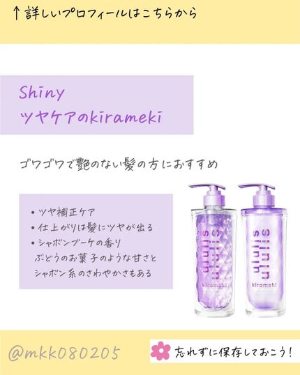 キラメキ ウォーターコンク シャイニー シャンプー/ヘアトリートメント/ululis/市販シャンプーを使ったクチコミ(4枚目)