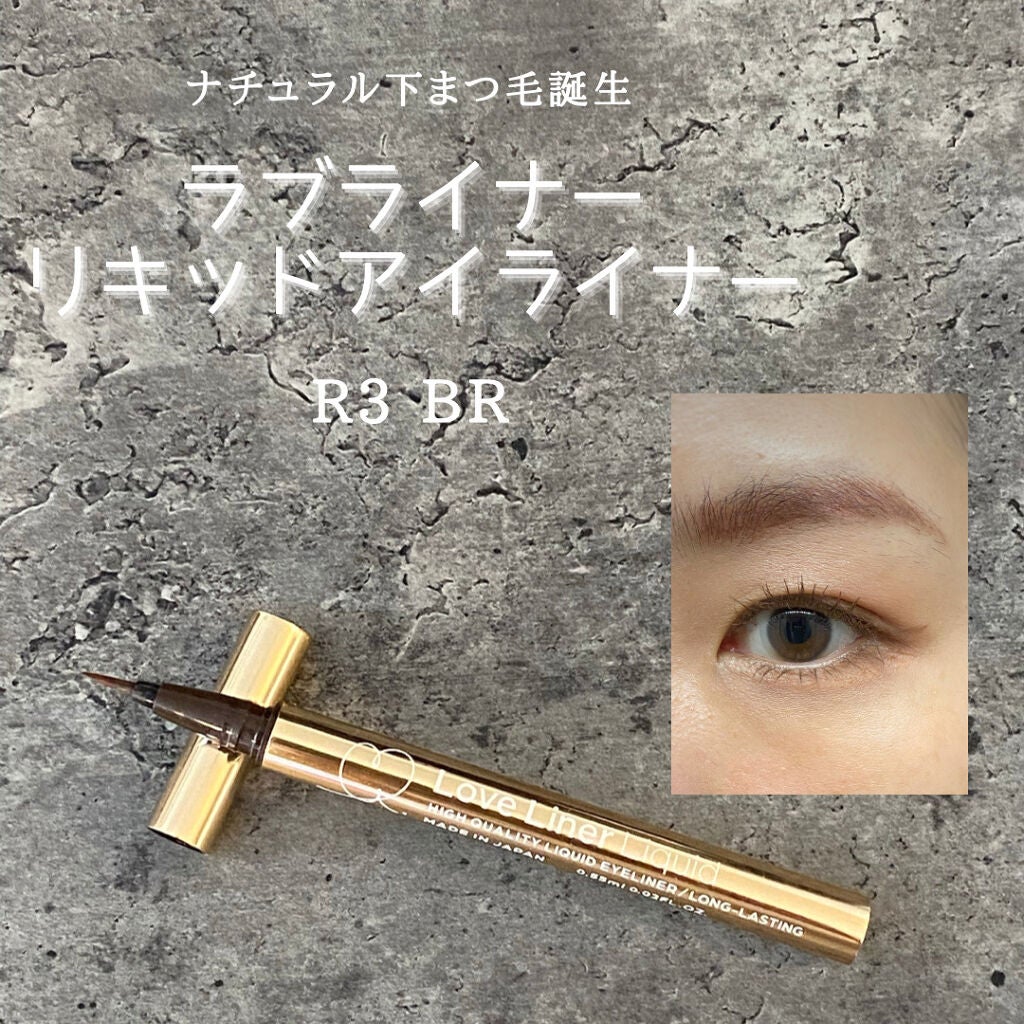ラブ・ライナー リキッドアイライナーR3/ラブ・ライナー/リキッドアイライナーを使ったクチコミ(1枚目)
