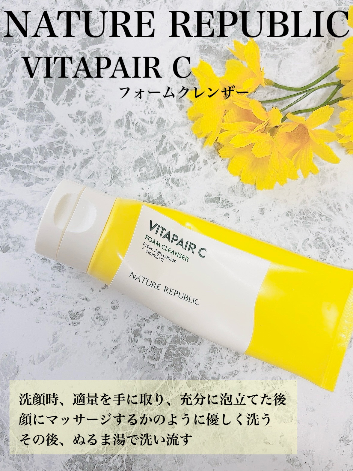 ビタペアＣ クレンジングフォーム/ネイチャーリパブリック/洗顔フォームを使ったクチコミ（2枚目）