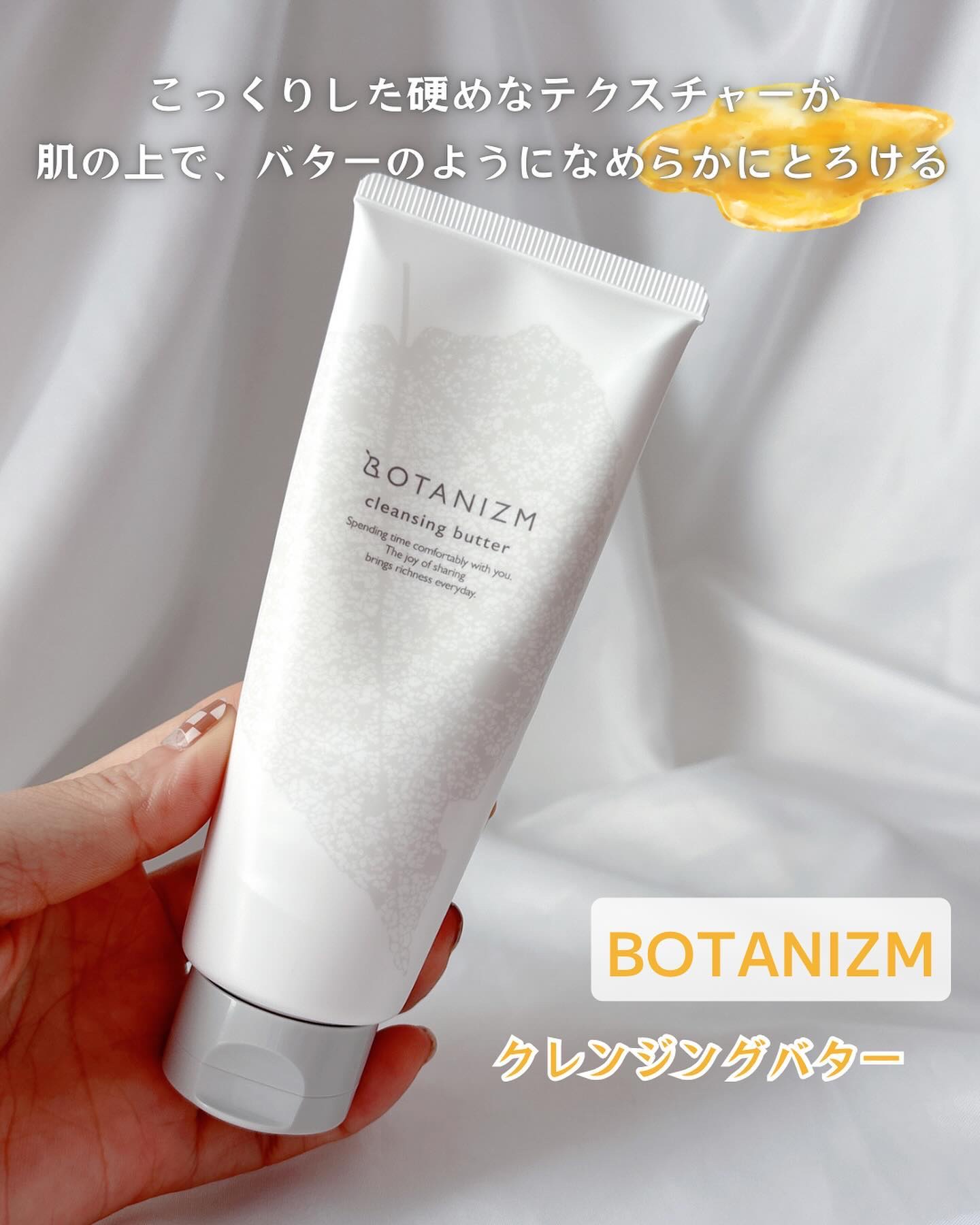 クレンジングバター/ボタニズム /クレンジングバームを使ったクチコミ（1枚目）