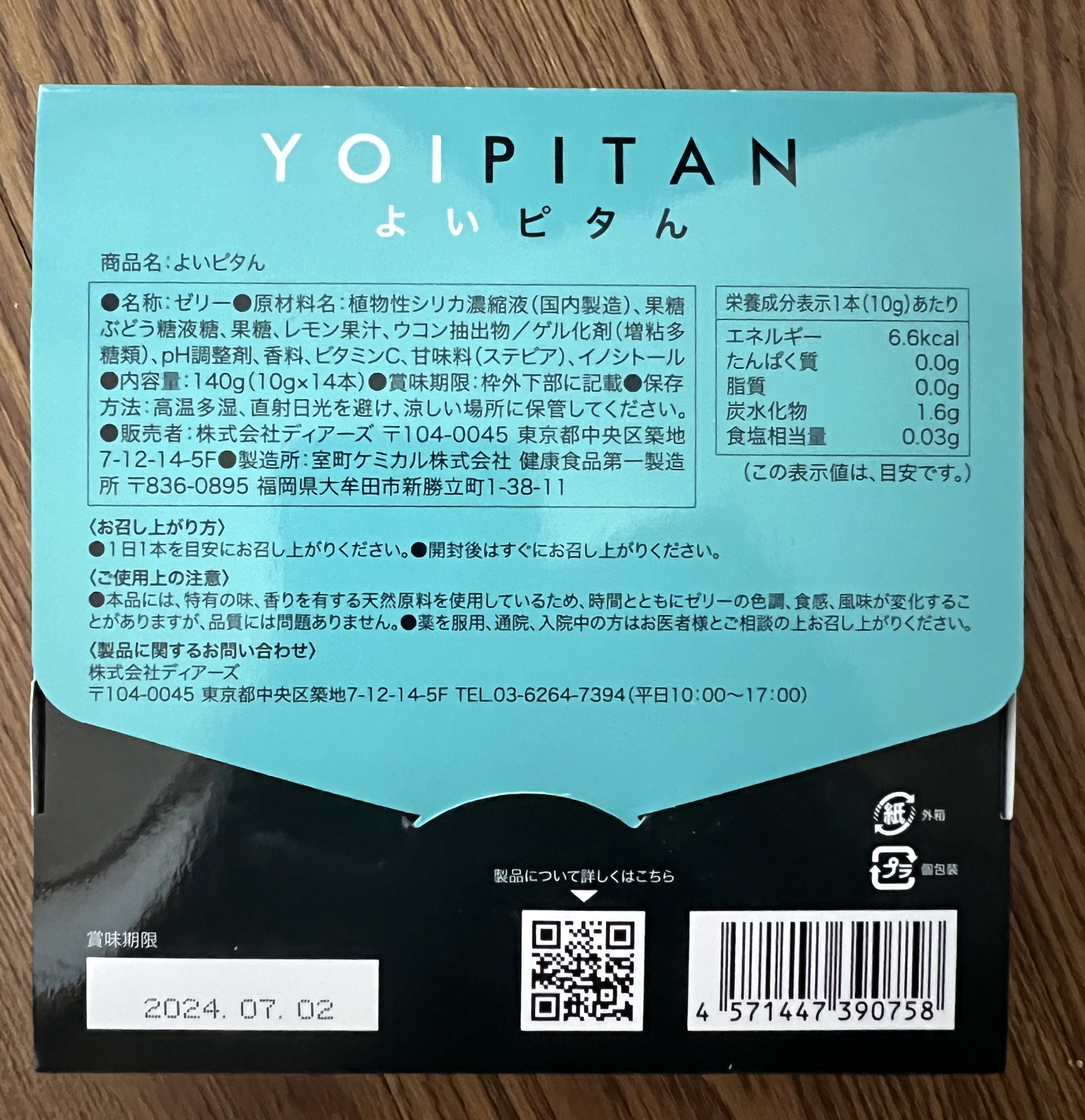 よいピタん/Dears/健康サプリメントを使ったクチコミ（3枚目）