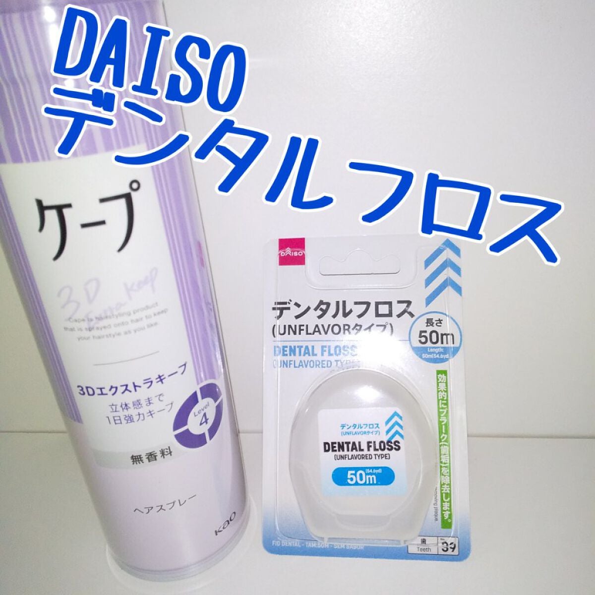 ケープ 3Dエクストラキープ 無香料/ケープ/ヘアスプレーを使ったクチコミ(1枚目)