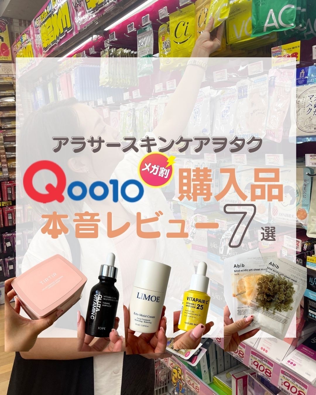 ゾクゾクとお家に届くメガ割購入品がついに落ち着きまして😮‍💨あれこれ開封して使ってみた感想をものすごく正直にまとめました♡

他にも購入品ありますが、未開封のものもあるので、随時ストーリーなどでもシェアしていきます！🕺🏼🌈

最近