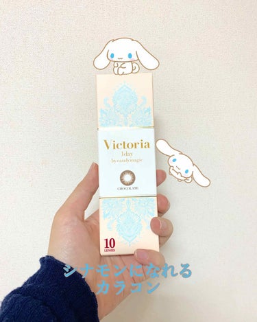 Victoria(ヴィクトリア）1day CHOCOLATE/Victoria/ワンデー（１DAY）カラコンを使ったクチコミ（1枚目）