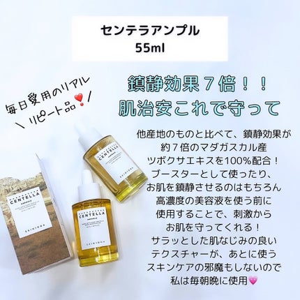 センテラ アンプル/SKIN1004/美容液を使ったクチコミ(2枚目)