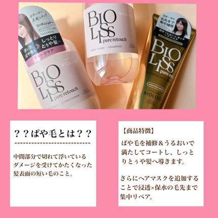 SS ビオリス ピュアレタッチ ぱやとぅや シャンプー/ヘアコンディショナー/SSビオリス/市販シャンプーを使ったクチコミ(2枚目)