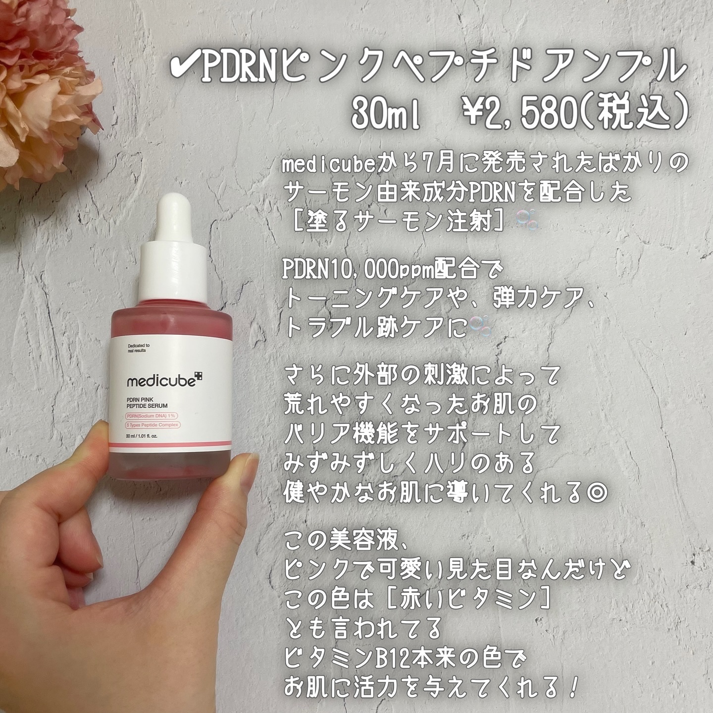 PDRNピンクアンプル PDRN 10,000ppm配合/MEDICUBE/美容液を使ったクチコミ（3枚目）