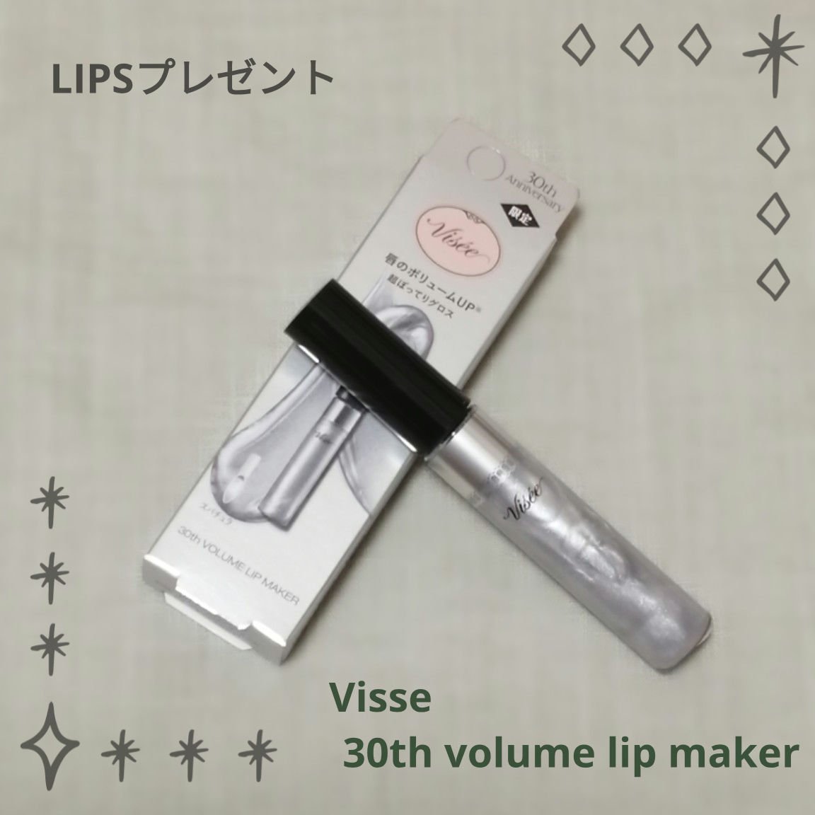 30th ボリュームリップ メイカー/Visée/リップグロスを使ったクチコミ（1枚目）