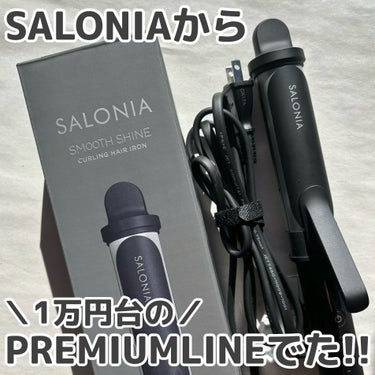 SALONIA SALONIA スムースシャイン カールヘアアイロン　ブラック 32mmのクチコミ「🩶 SALONIA PREMIUMLINE 🩶

🏷ブランド名：SALONIA
🛒商品名：スム.....」（1枚目）