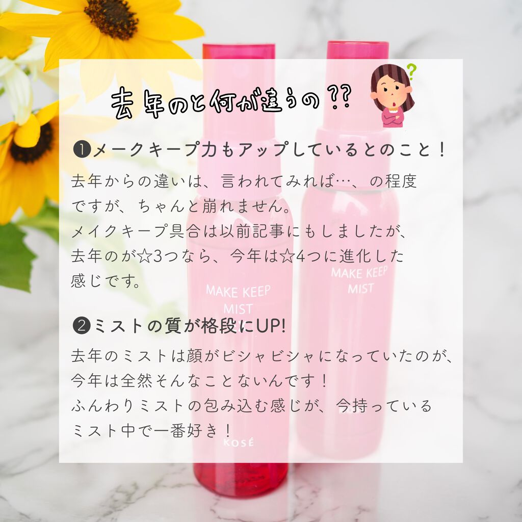 メイク キープ ミスト EX/コーセーコスメニエンス/フィックスミストを使ったクチコミ（3枚目）