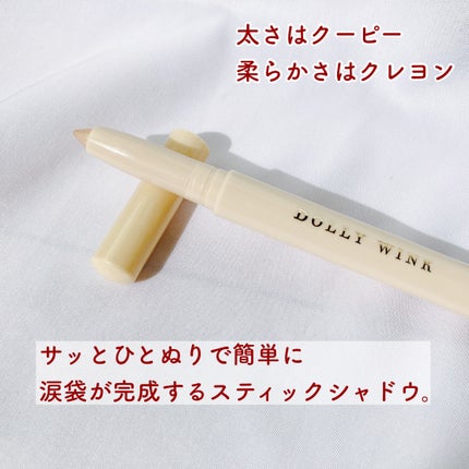 スティックラメシャドウ/ドーリーウインク/スティックアイシャドウを使ったクチコミ(2枚目)