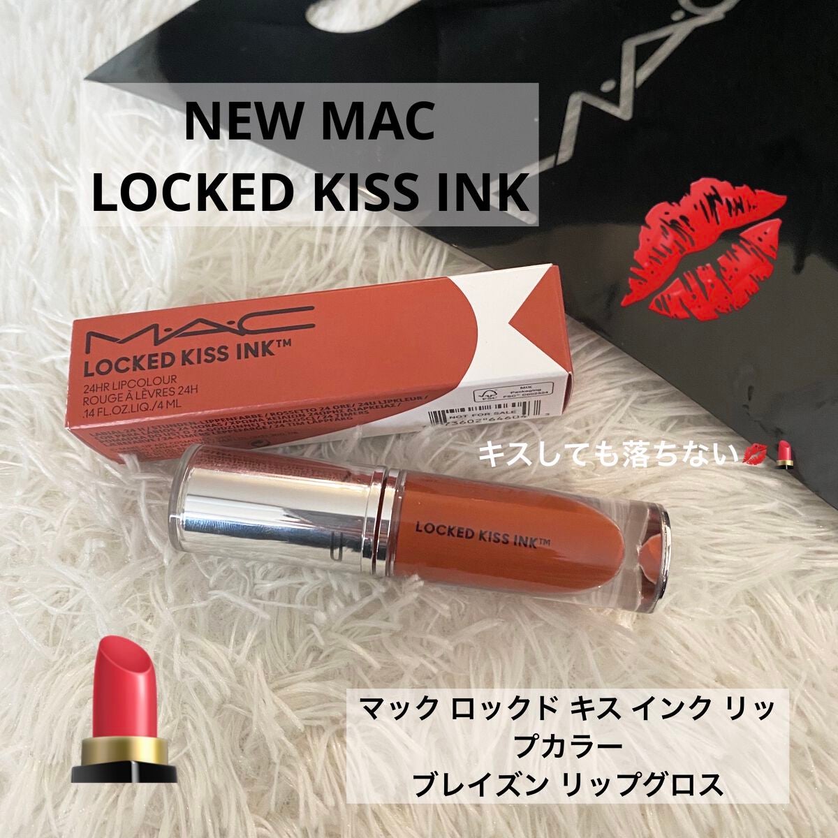 M·A·C ロックド キス インク リップカラー/M・A・C/口紅を使ったクチコミ(1枚目)