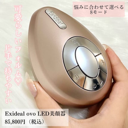 エクスイディアル オーヴォ/エクスイディアル/美顔器・マッサージを使ったクチコミ(2枚目)
