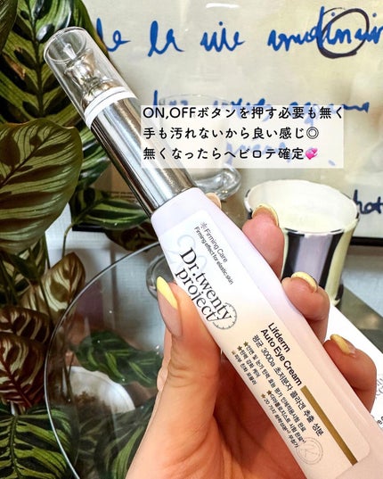 リプダム オートアイクリーム/Dr.Twenty Project/アイケア・アイクリームを使ったクチコミ(4枚目)