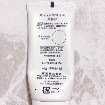 潤浸保湿 美容液/キュレル/美容液を使ったクチコミ(4枚目)
