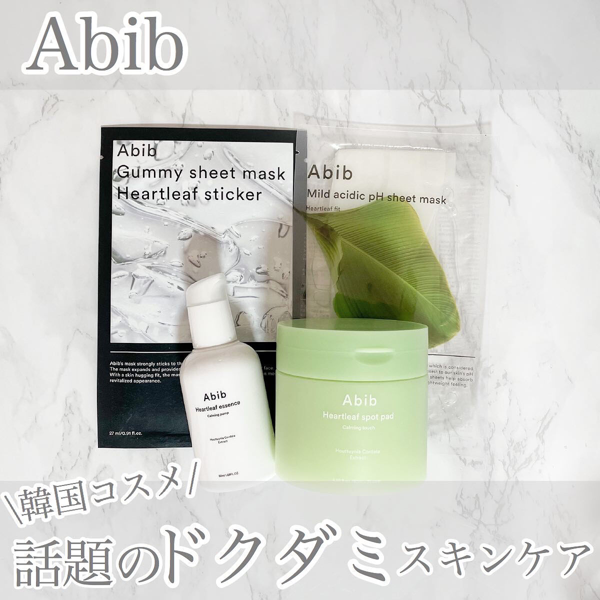 ドクダミ エッセンス カーミングポンプ/Abib /美容液を使ったクチコミ（1枚目）
