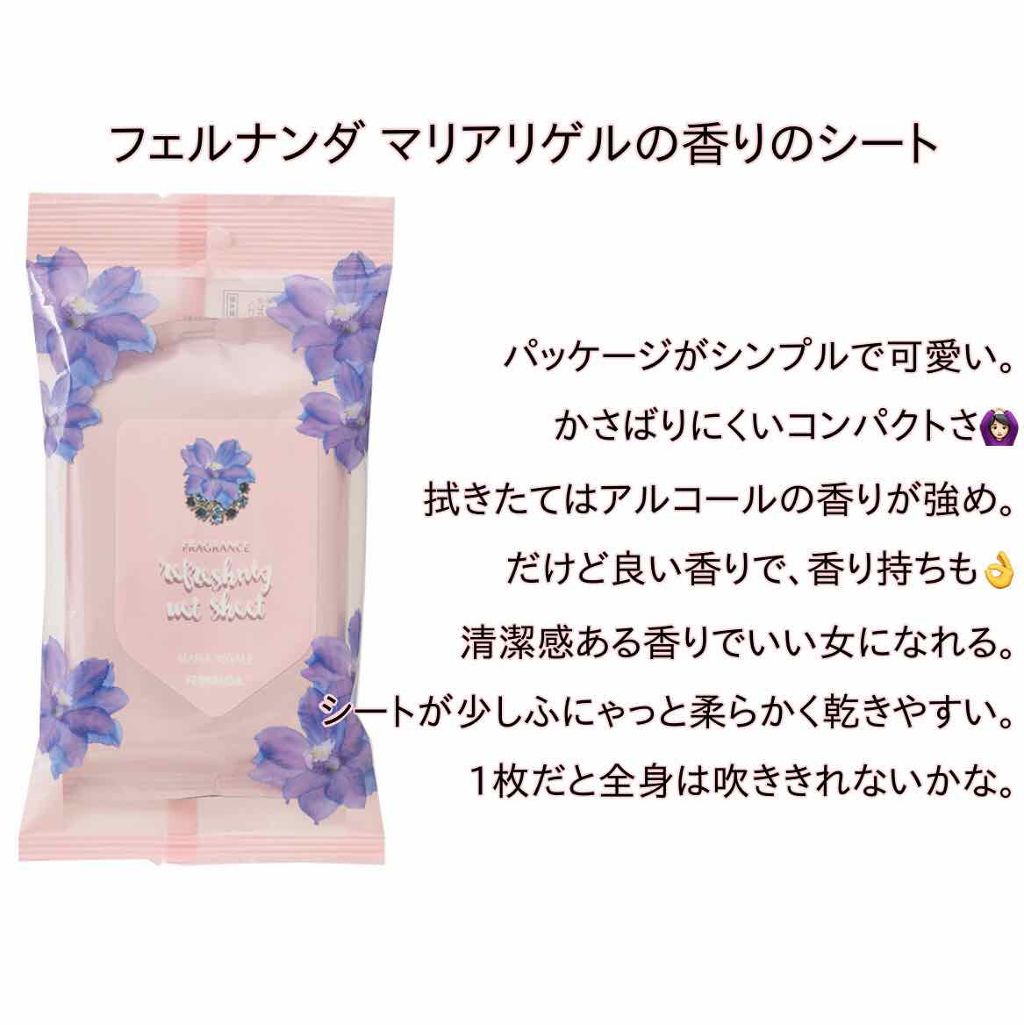 リフレッシングウェットシート マリアリゲル/フェルナンダ/ボディシートを使ったクチコミ（3枚目）