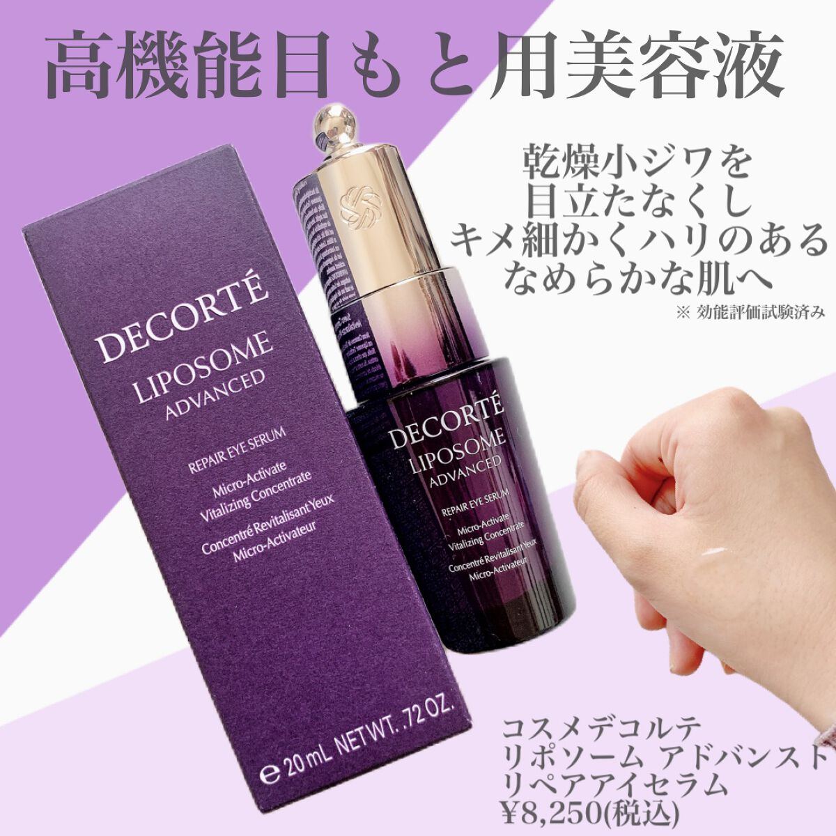 リポソーム アドバンスト　リペアアイセラム/DECORTÉ/アイケア・アイクリームを使ったクチコミ（2枚目）