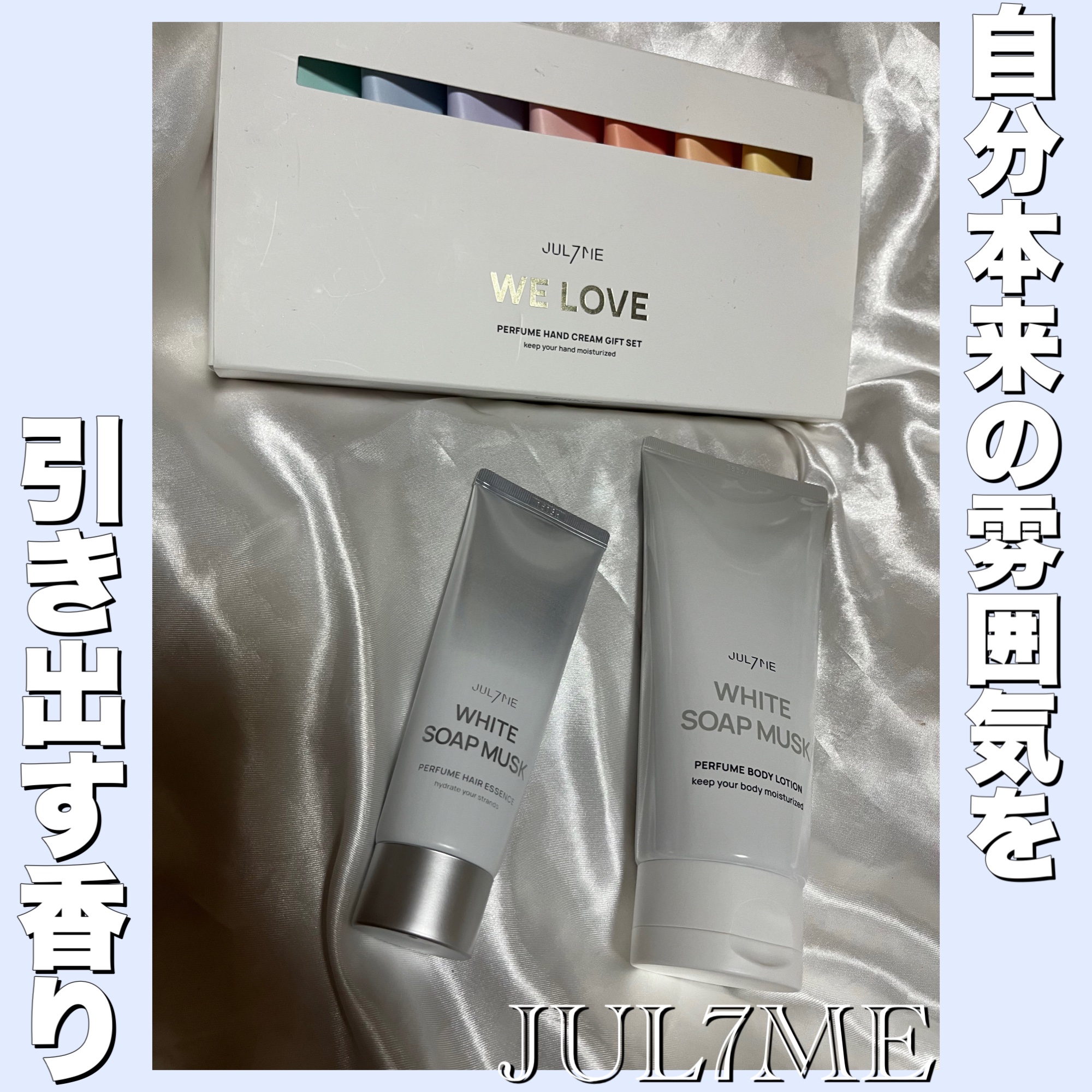 パフュームボディクリーム/JUL7ME/ボディクリームを使ったクチコミ（1枚目）