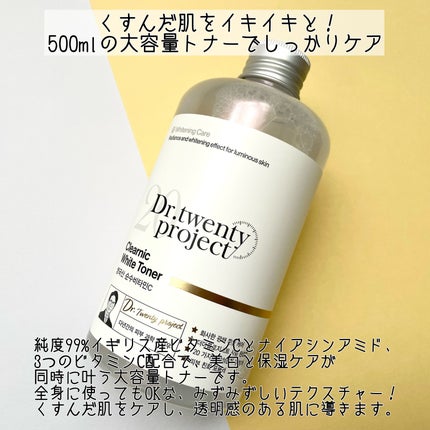 クリアニックホワイトトナー/Dr.Twenty Project/化粧水を使ったクチコミ(2枚目)