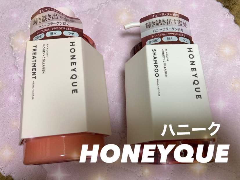 リッチグロス シャンプー シャイニー／ヘアトリートメント シャイニー/ハニーク/市販シャンプーを使ったクチコミ（1枚目）